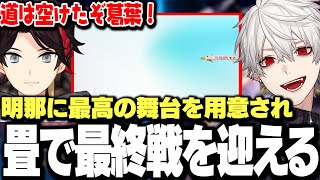 【面白まとめ】CRカップシャドバ決勝で残った細い勝ち筋を明那に託され畳配信してしまう葛葉ｗｗｗ【にじさんじ/切り抜き/】