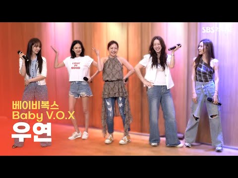 [LIVE] 베이비복스(Baby V.O.X) - 우연(우울한 우연) | 두시탈출 컬투쇼