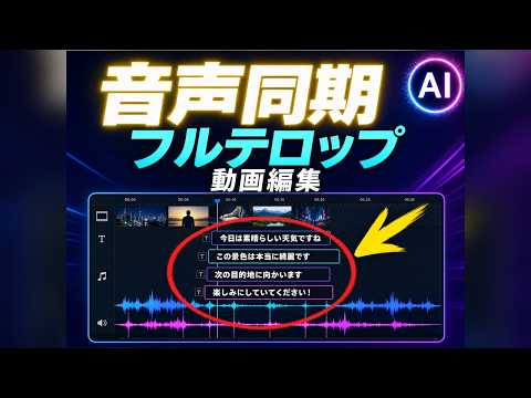 音声同期フルテロップ対応の動画編集をします イメージ1