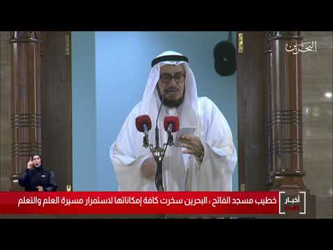البحرين مركز الأخبار الشيخ عدنان القطان يؤكد أن البحرين سخرت كافة إمكانياتها لإستمرار مسيرة التعليم