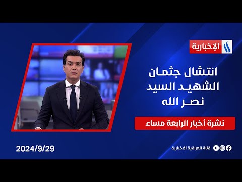 شاهد بالفيديو.. انتشال جثمــان الشهيــد السيد نـصـــر الله