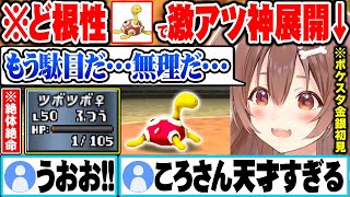 【ポケスタ金銀】魅せる配信者ムーブ！残りHPわずかの最弱ポケモン１匹で格上相手に奇跡の大逆転勝利を収める戌神ころねｗ【ホロライブ 切り抜き Vtuber 戌神ころね】