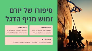 יורם זמוש   מניף הדגל בכותל