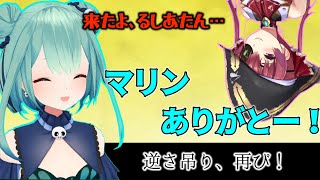 【逆さ吊りマリン！】潤羽るしあの100万人記念に凸するマリン船長
