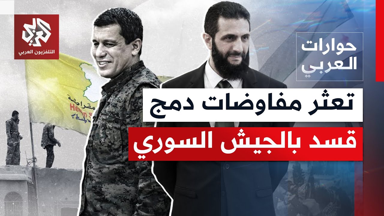 لماذا تصر قوات سوريا الديمقراطية على فرض شكل محدد من أشكال الدولة على كل السو