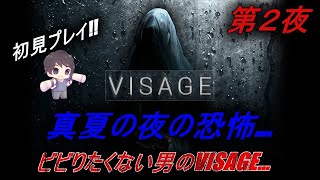 【VISAGE】真夏の夜の恐怖… 第2夜 ビビりたくない男のVISAGE