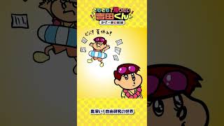 自由研究で世界一！「折り紙」使った研究とは【鷹の爪×朝日新聞】 #鷹の爪 #吉田くん #自由研究 #折り紙