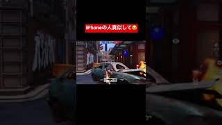 【荒野行動】iPhoneの人真似してみて！！ #short #shortvideo #荒野行動キル集 #荒野行動