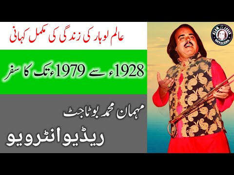 Alam Lohar Radio Interview Biography Death