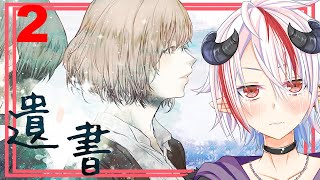 【遺書】できない約束はしない、と君は言った【#Vtuber】#2