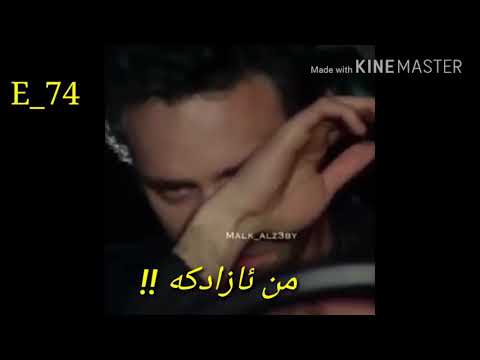 ستران كوردي/گه ر من دلي ته هيلايه من ئازاد كه😢💔👋