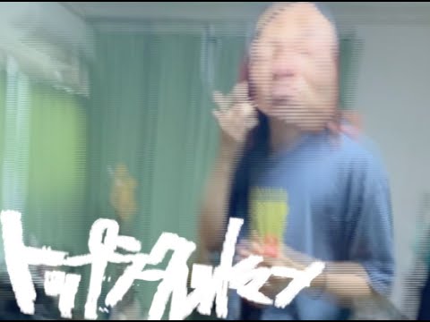 トップシークレットマン「日々、日々、思い出すとキミしか頭にない状態」