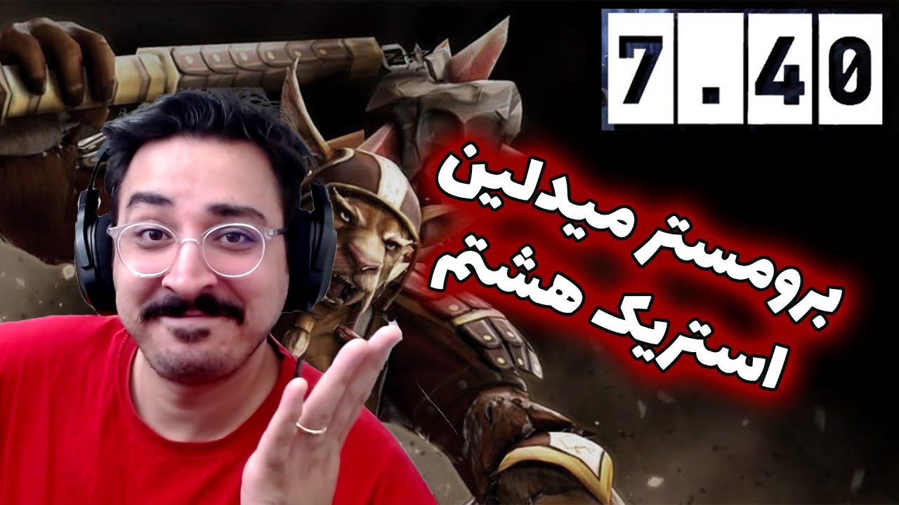 استریک 8 ام با برومستر: میدلینشم تست کردم، گیمپلی و بیلد پچ 7.40