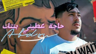Abdou gambetta haja atini benntk حاجة عطيني بنتك avec raouf samorai 2024