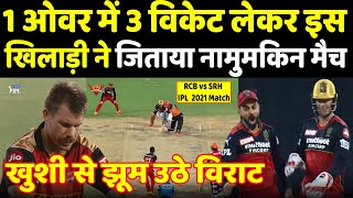 SRH v RCB IPL Match : Royal Challengers Bangalore Won By 6 Runs । Headlines Sports