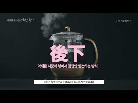 김해 한약 복약 이렇게 정성스럽게 만들어집니다.