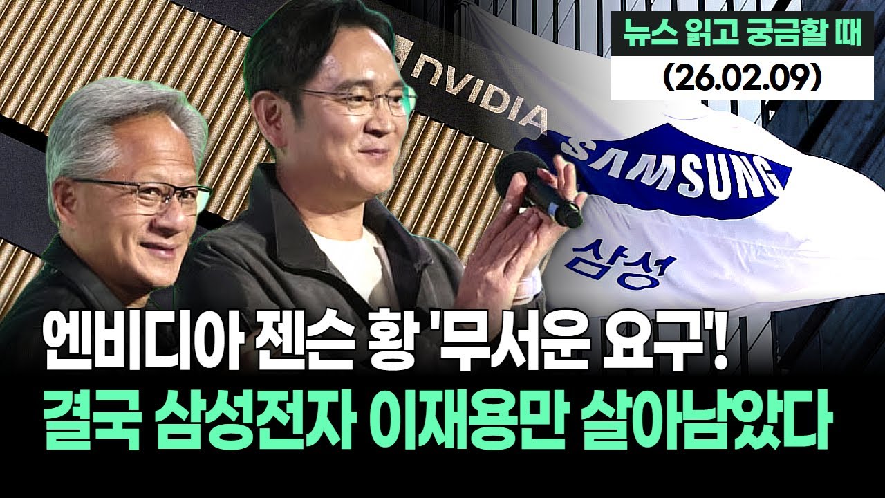 엔비디아 루빈 공급망 확정! 마이크론 배제에 '삼성전자 독주' 체제? 이재용, 반도체 뒤흔들 역대급 시나리오