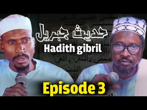 Hadith gibril || حديث جبريل || episode 3 || sheikh Omar gitteh & sheikh Abdullah sisawo