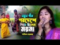 শাকিলার নতুন গীত পরদেশে গিয়েছিলে ময�