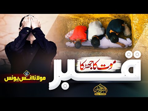 Anas Younus 2023- Qaber- Painful Reality - قبر