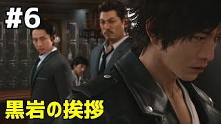 #6 下手っぴが頑張る ｢JUDGE EYES: 死神の遺言 Remasterd｣ XBOX Series X版【ネタバレ注意】