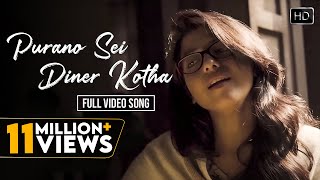 Purano Sei Diner Kotha Video Song  পুরান
