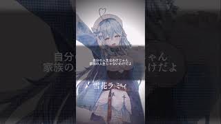 【ねぽらぼ】心に響く名言&迷言集#7【ホロライブ切り抜き/雪花ラミィ】 #shorts
