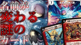 【デュエマ】改名【ゆっくり解説】