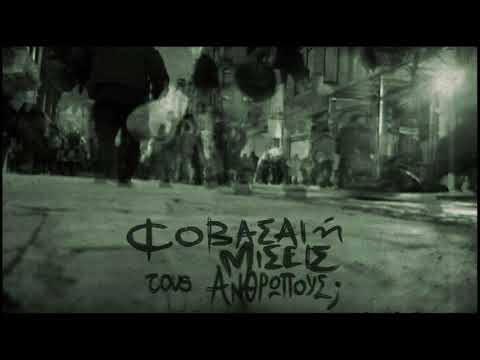 sponty. / Ζερό 25 52  : Φοβάσαι ή μισείς τους ανθρώπους;