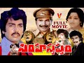 SIMHA SWAPNAM TELUGU FULL MOVIE NARASIMHA RAJ K VIJAYA LEELA V9 VIDEOS