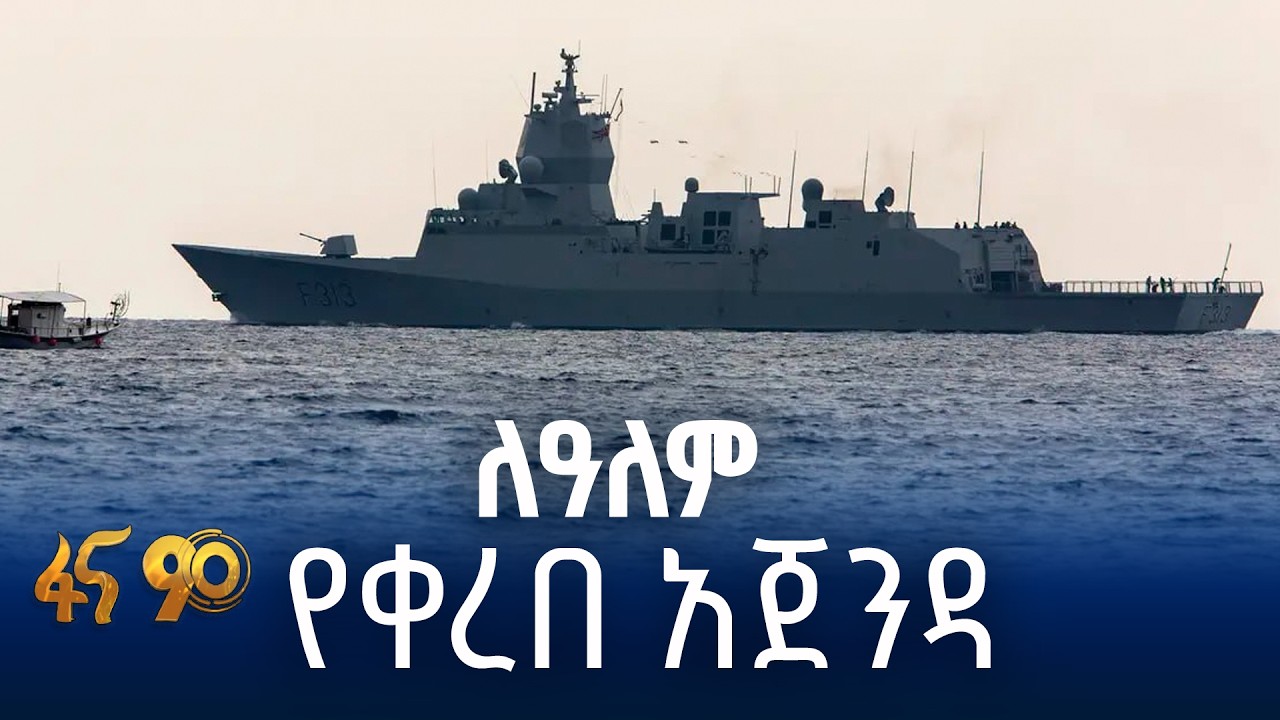 ብሔራዊ ጥቅምና የፖለቲካ ፓርቲዎች