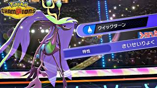 【ポケモンチャンピオンズ】特性『再生力』とクイックターンでサイクル戦を有利に進めるメガドラミドロがめちゃくちゃ強い！【ポケチャン 毒統一パ ランクバトル 対戦実況】