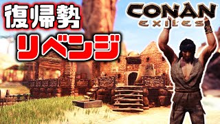 【CONAN EXILES 実況】ほぼ初見の復帰勢が一から荒野へ立つ【追放の地】 #1