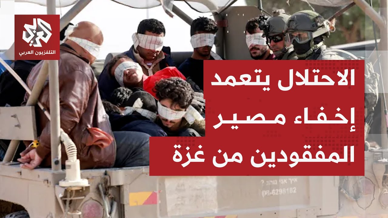 المركز الفلسطيني للمفقودين والمخفيين قسرا: نقدر وجود 3 إلى 4 آلاف مفقود منذ بد