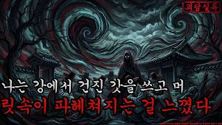 Download lagu 나는 강에서 건진 갓을 쓰고 머릿속이 파헤쳐지는 걸 느꼈다 mp3 Download lagu 나는 강에서 건진 갓을 쓰고 머릿속이 파헤쳐지는 걸 느꼈다 mp3