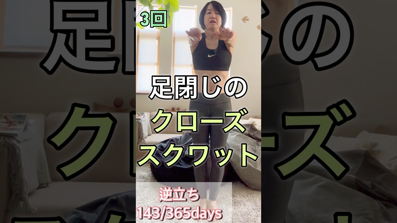 57歳母のスクワットチャレンジ