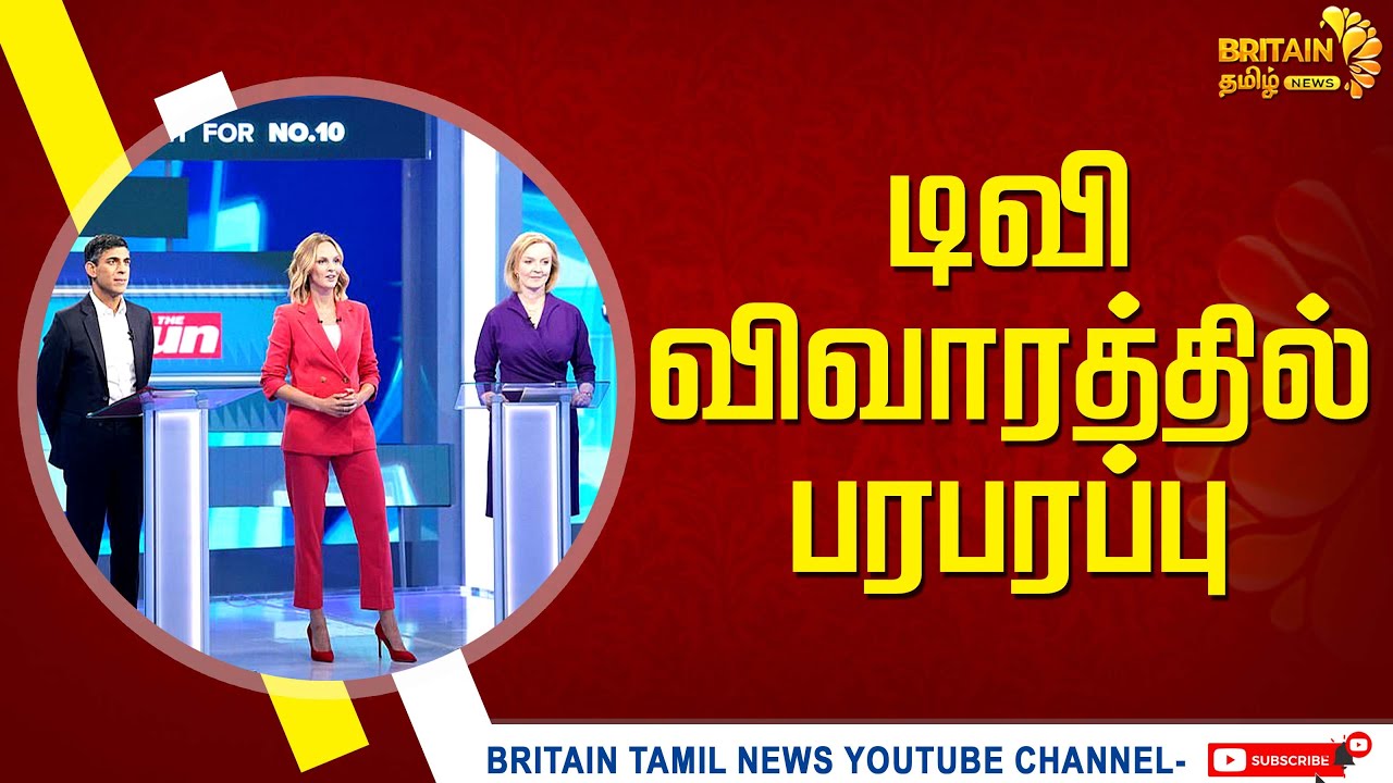 டவ-வவதததல-பரபரபப-a-sensation-in-the-tv-debate-britain-tamil-news