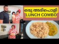 എളുപ്പത്തിൽ ഒരു SIMPLE LUNCH COMBO ആയാലോ MUSHROOM BUTTER MASAL