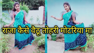 Download lagu राजा कैसे वैठू तोहरी मोटरिया मा || कवर डांस || Mithun Chakraborty || Jaya Prada mp3