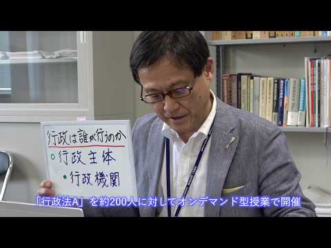 情報学科 オンデマンド型授業とは？（追手門学院大学）