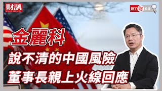 [標的] 金麗科 董事長抄底多