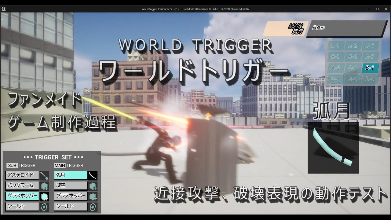 ワールドトリガー ファンメイド ゲーム制作過程(4) 弧月 [UE5]
