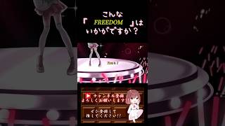 【こんな歌声はいかが?】#freedom /#ado #歌ってみた #cover #歌い手 #shorts #short #オリジナルmv #jonyakitory