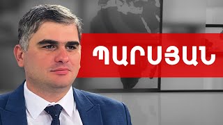 Դոլարի արժևորո՞ւմ, թե՞ դրամի արժեզրկումը. ցնցումների պատճառներ. Սուրեն Պարսյան /// ԽՈՍՔԻ ԻՐԱՎՈՒՆՔ