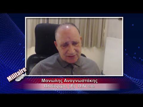 To "σχέδιο" που οδηγεί σε "βύθιση" τα Μετοχικά Ταμεία και το Σώμα Υπαξιωματικών-Μ.Αναγνωστάκης