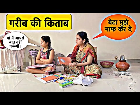 गरीब के लिए किताब का महत्व..? | GARIB KI KITAB | A Short Film | Riddhi Thalassemia Major Girl!!!!