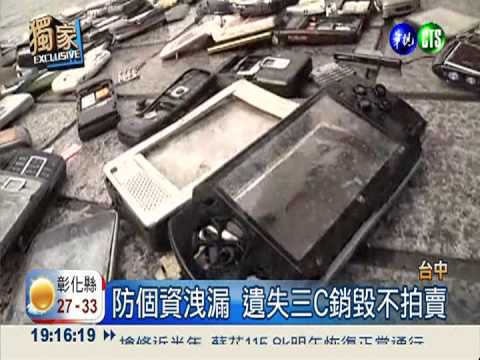 怕洩個資! 車站3C失物銷毀不賣