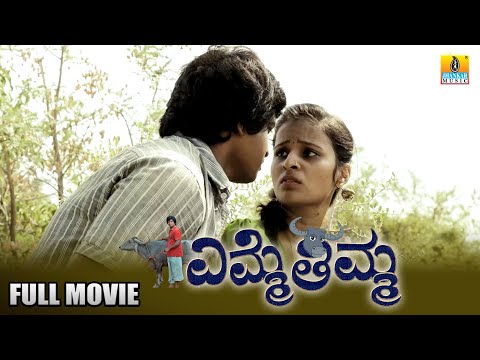 Emme Thimma | New Kannada Full HD Movie| Venkatesh | Rashmi GM | K Raaj Sharan | Jhankar Music