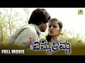 Emme Thimma New Kannada Full HD Movie Venkatesh Rashmi GM K Raaj Sharan Jhankar Music