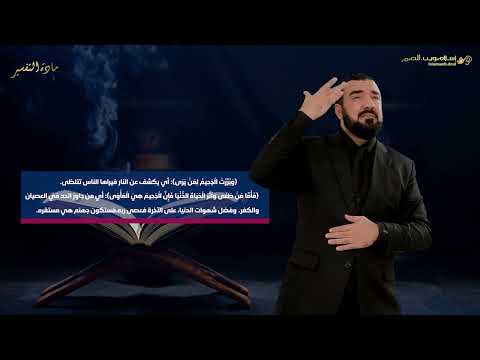 سورة النازعات من الآية 26 إلى 47